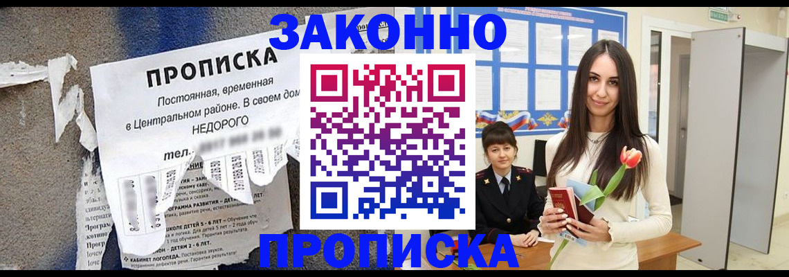 где прописаться в Йошкар-Оле