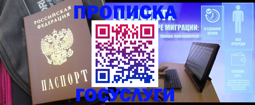 купить прописку в Йошкар-Оле