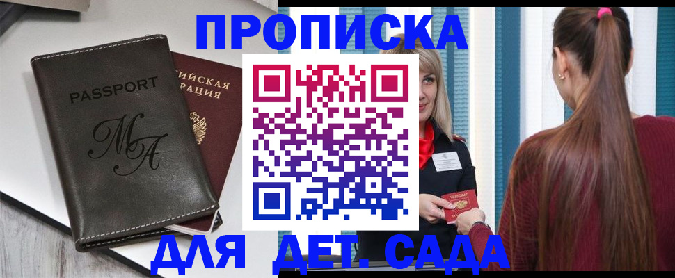 купить прописку в Йошкар-Оле