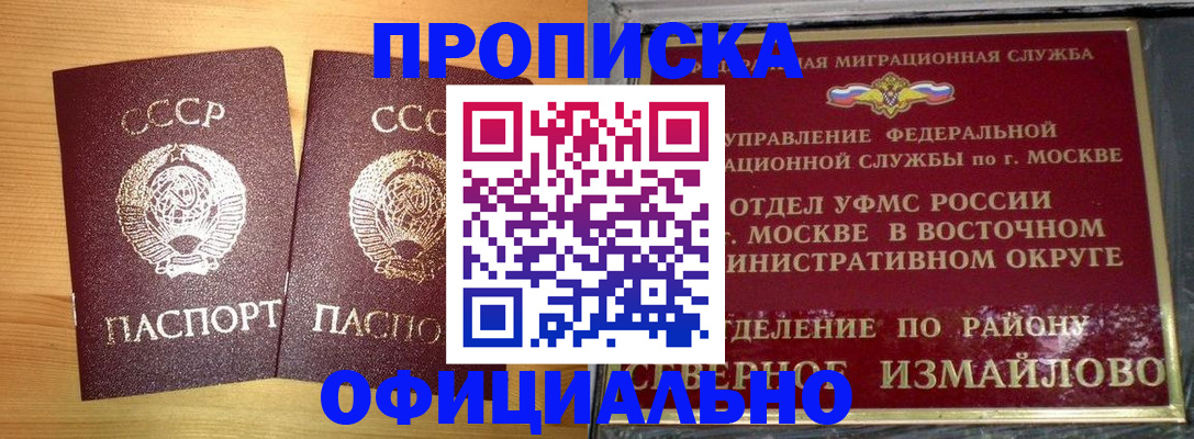 купить прописку в Йошкар-Оле