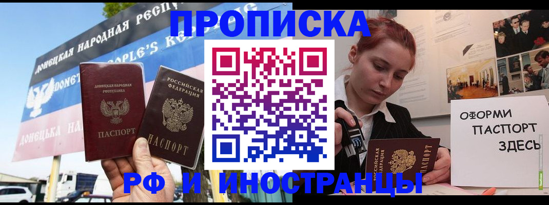 прописка 2025 в Йошкар-Оле